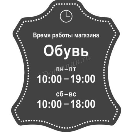 РР-020 - Табличка «Время работы»